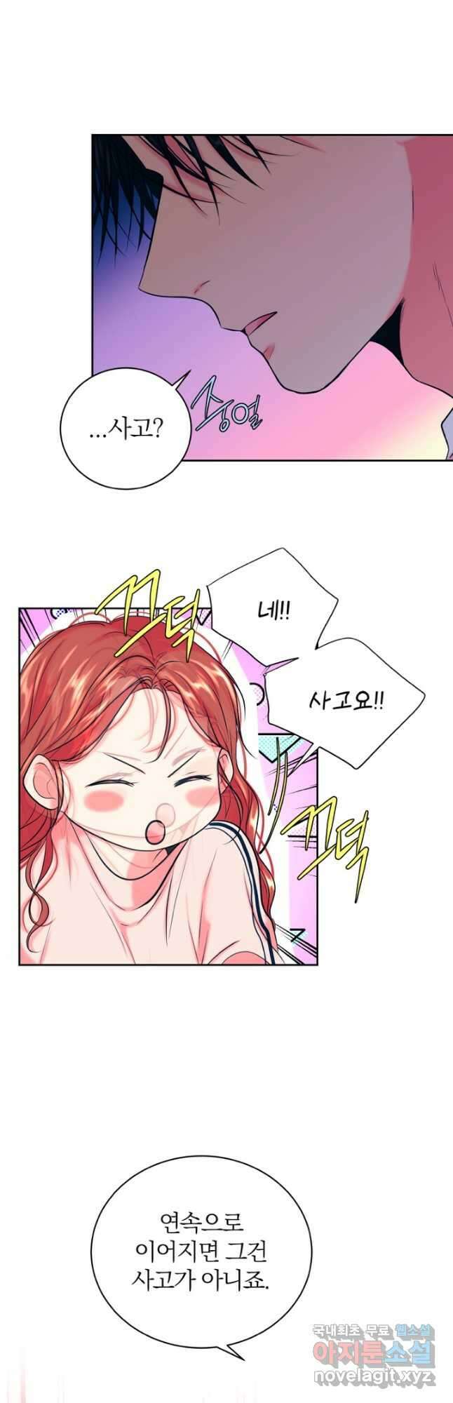네 목소리로 나를 녹여줘 38화 8