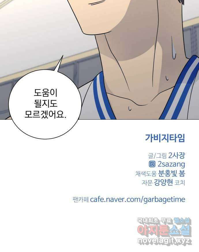 가비지타임 시즌4 17화 33