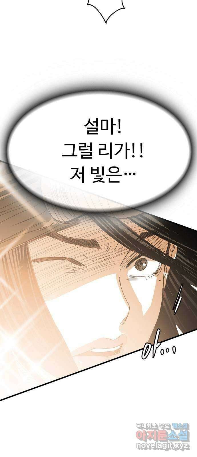 마도 82화 마녀의 왕 4