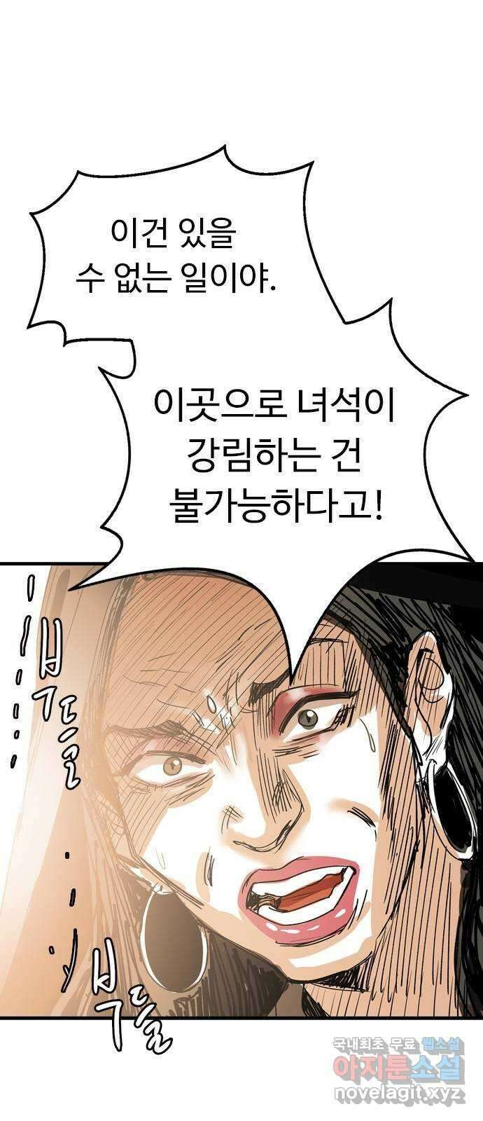 마도 82화 마녀의 왕 8