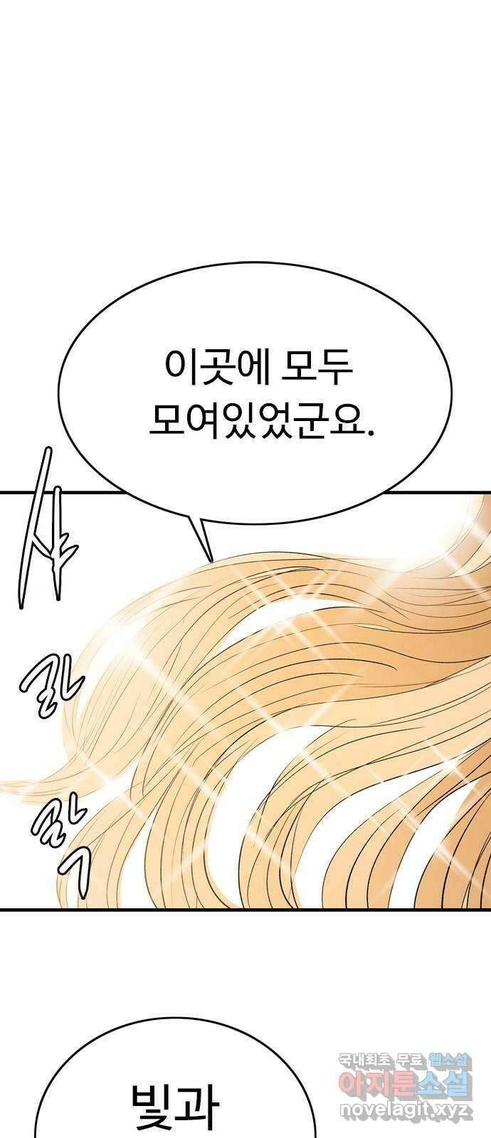 마도 82화 마녀의 왕 9