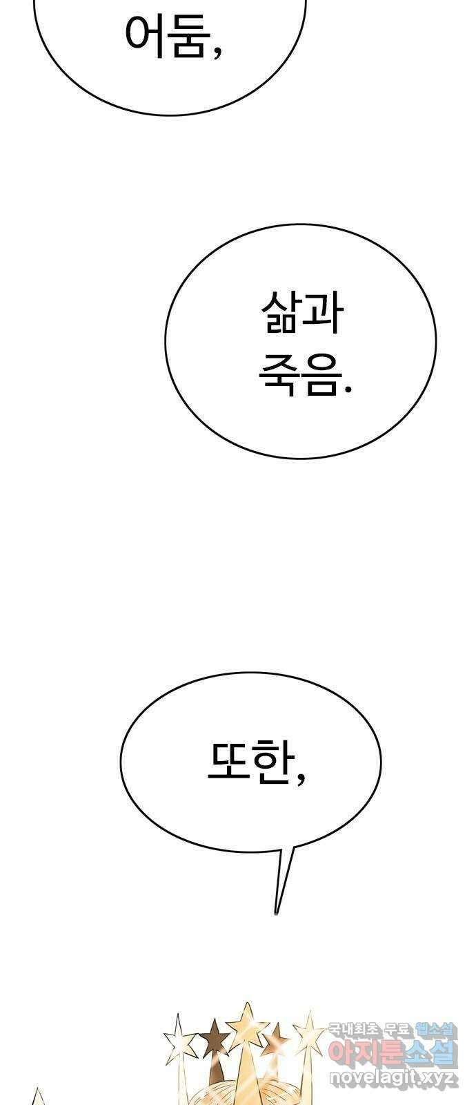마도 82화 마녀의 왕 10