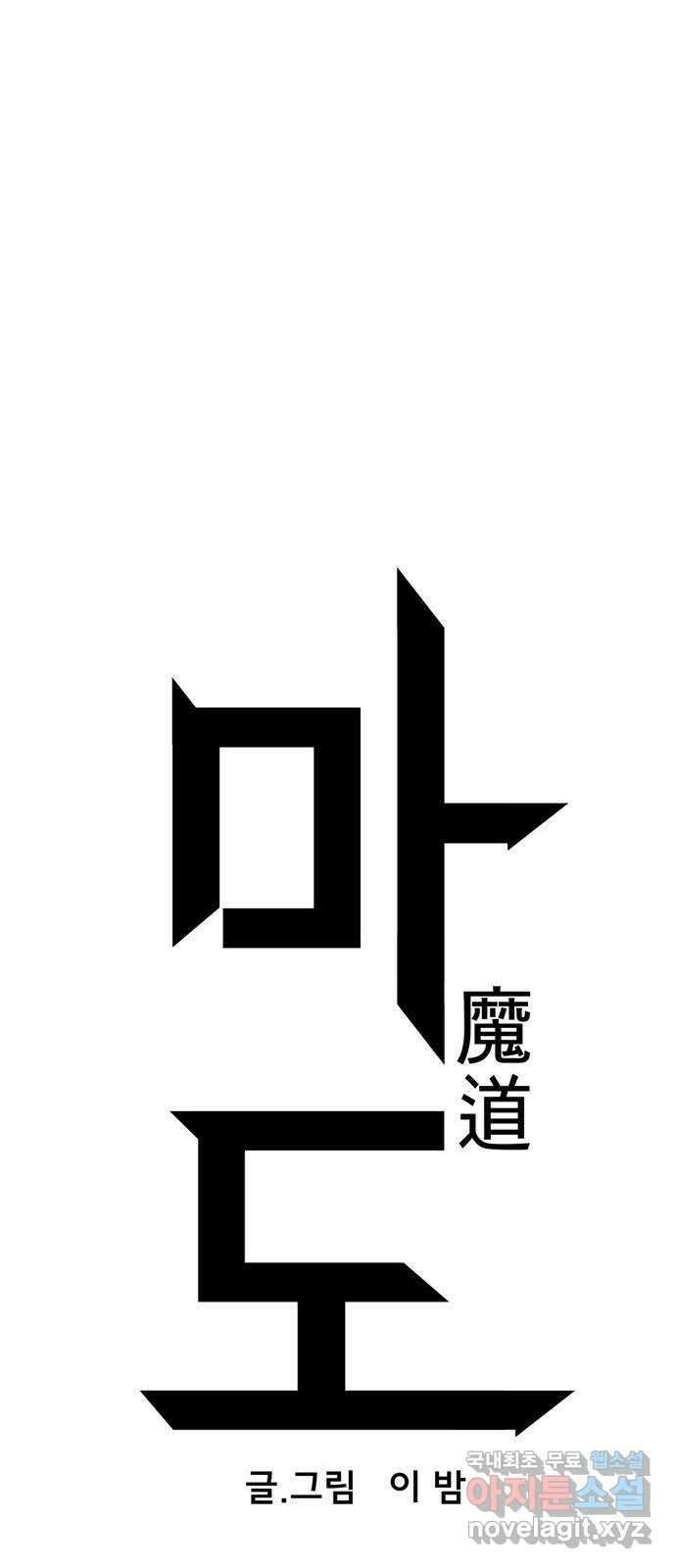 마도 82화 마녀의 왕 13