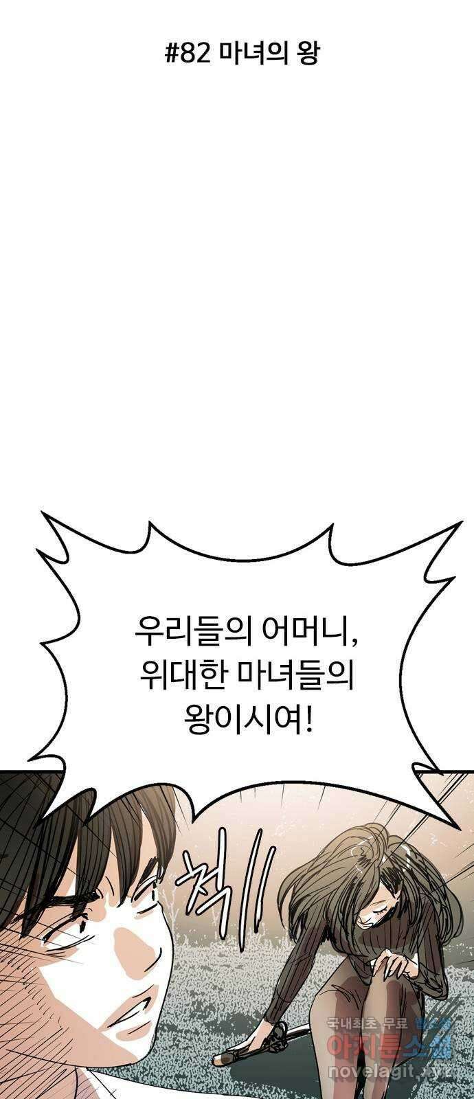 마도 82화 마녀의 왕 14
