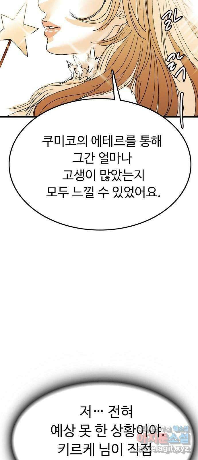 마도 82화 마녀의 왕 16