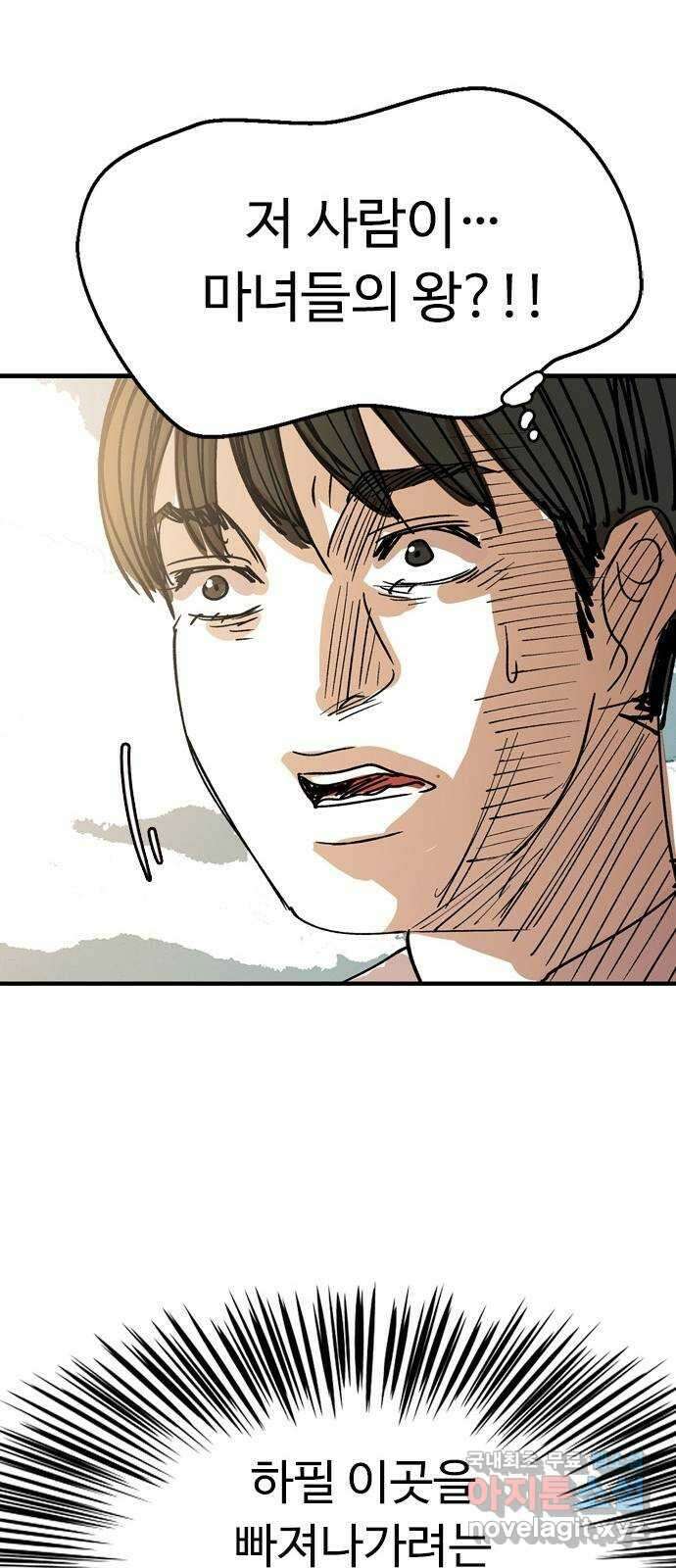 마도 82화 마녀의 왕 18
