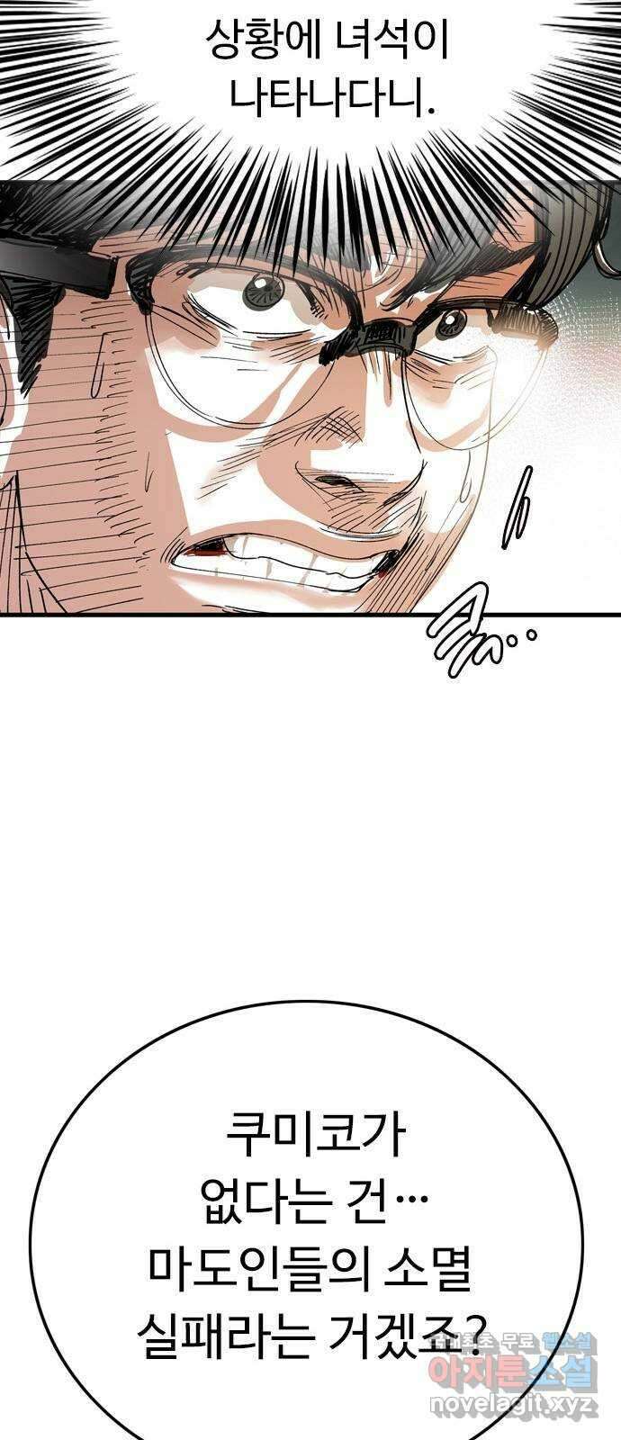 마도 82화 마녀의 왕 19