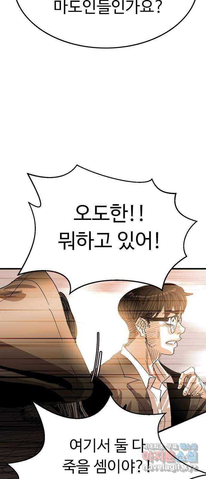 마도 82화 마녀의 왕 21