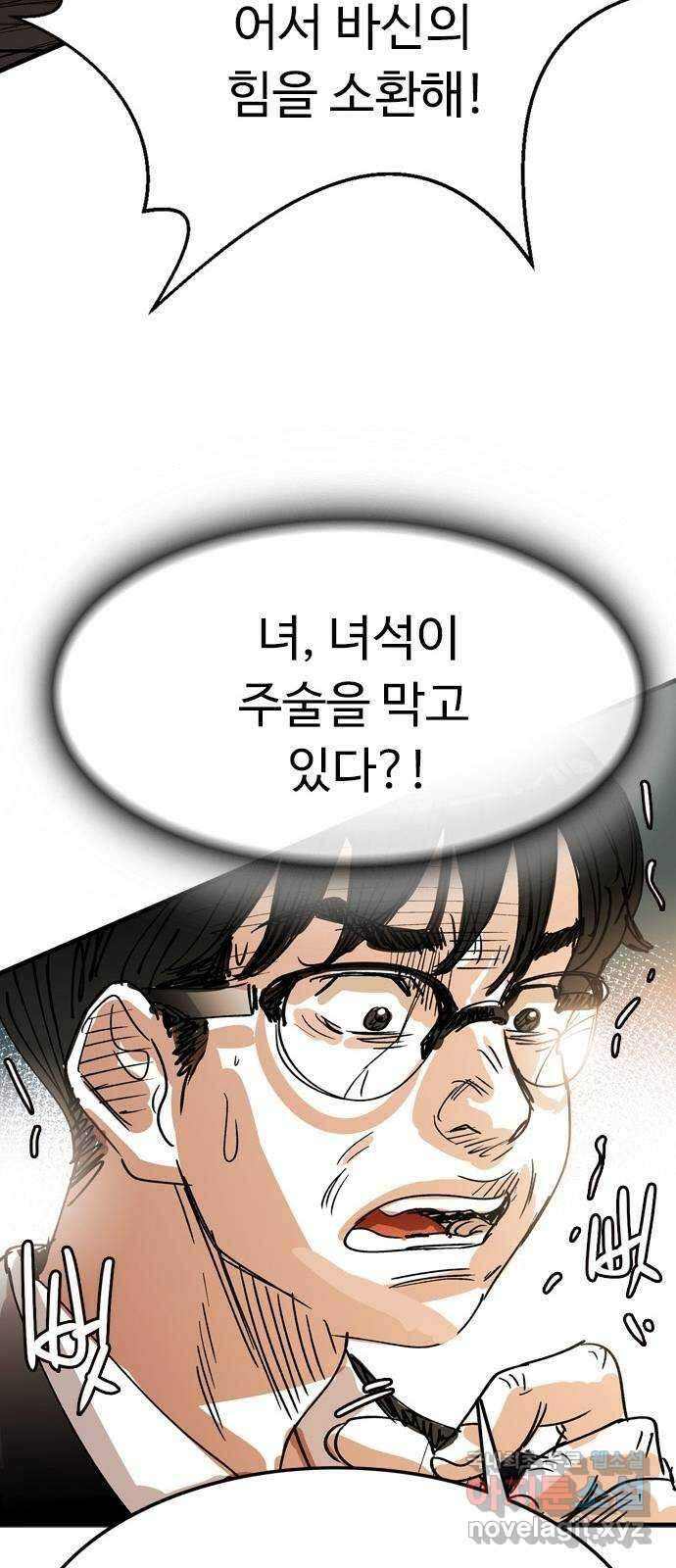 마도 82화 마녀의 왕 22