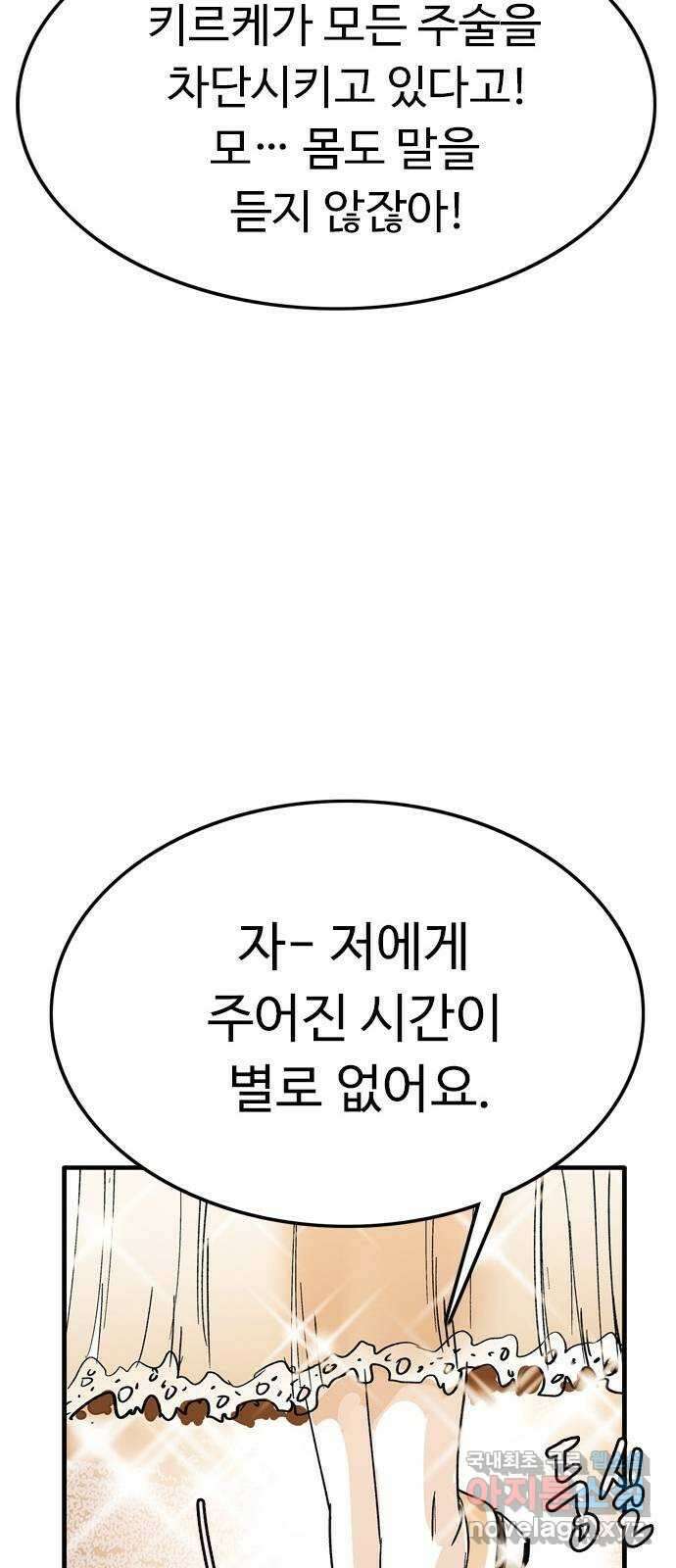 마도 82화 마녀의 왕 23