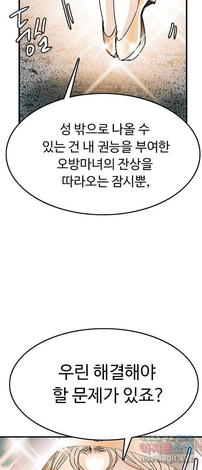 마도 82화 마녀의 왕 24