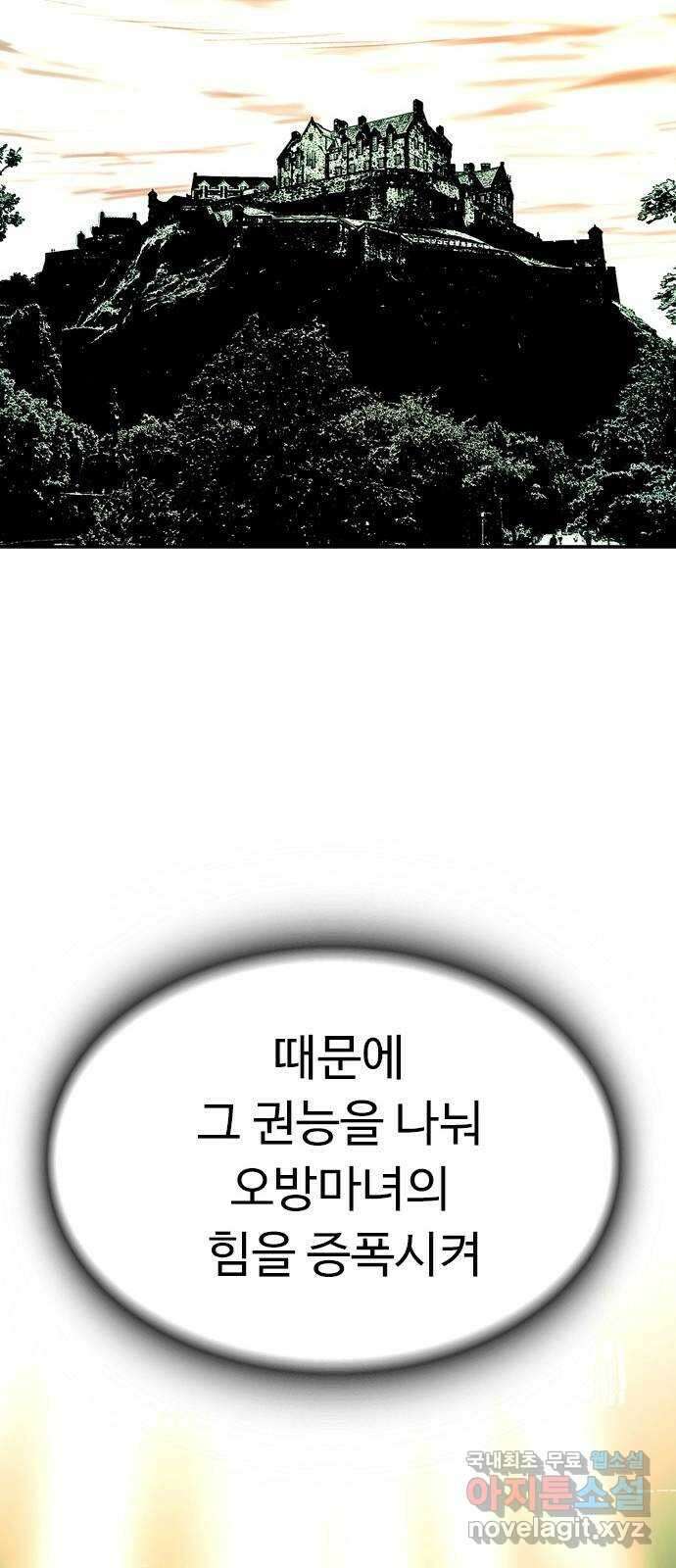 마도 82화 마녀의 왕 27