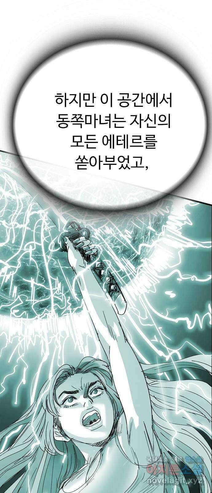 마도 82화 마녀의 왕 29