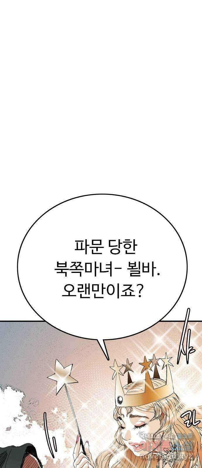 마도 82화 마녀의 왕 33