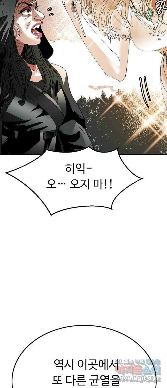 마도 82화 마녀의 왕 34