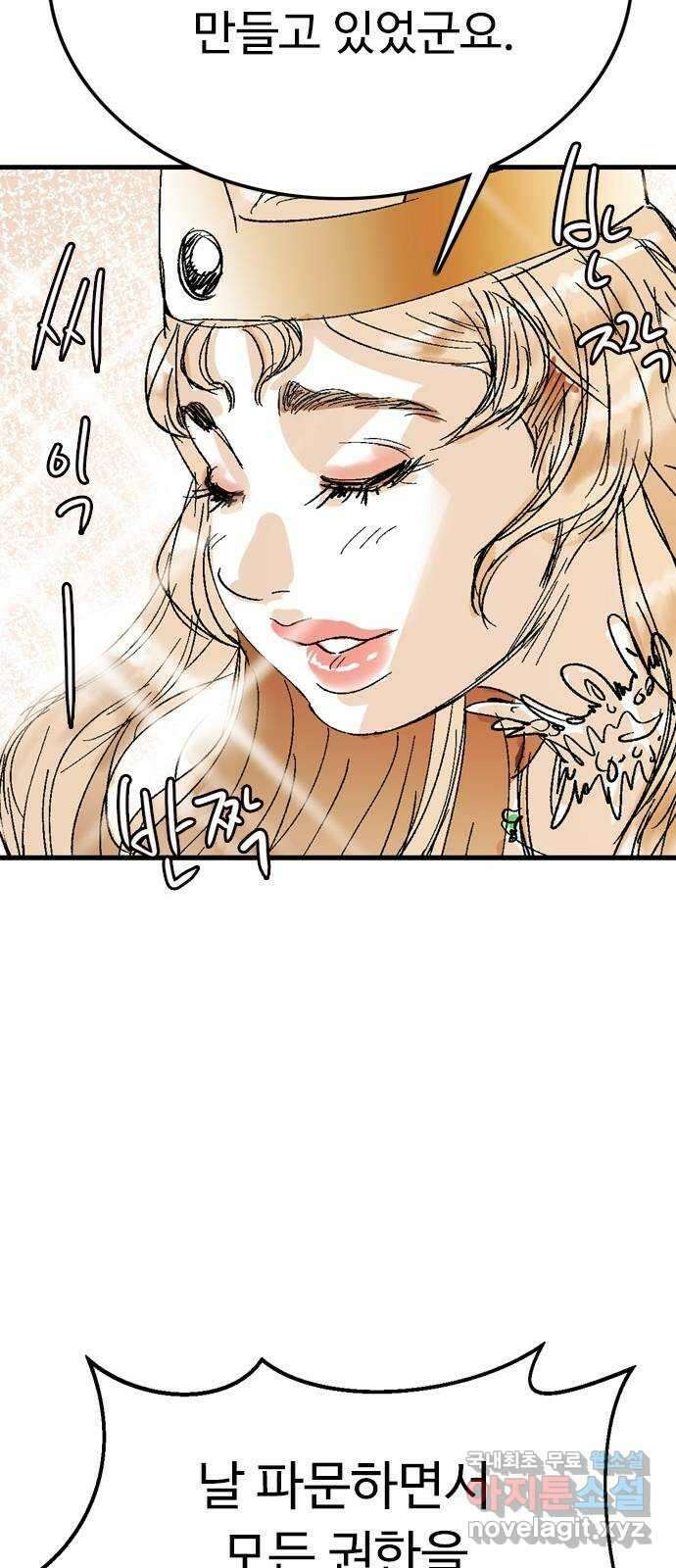 마도 82화 마녀의 왕 35