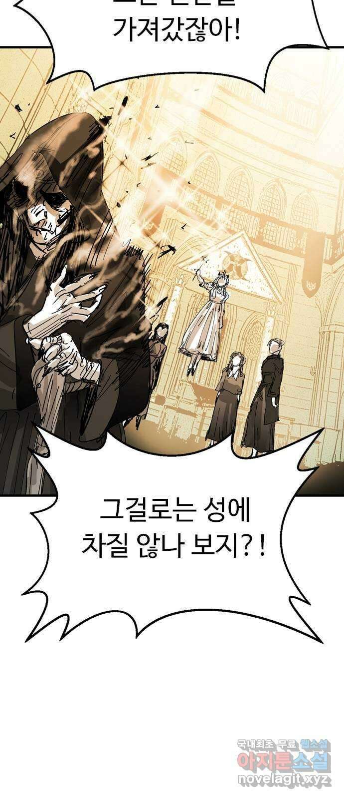 마도 82화 마녀의 왕 36
