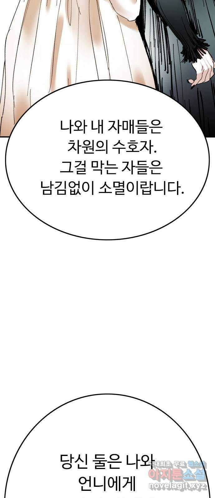 마도 82화 마녀의 왕 40