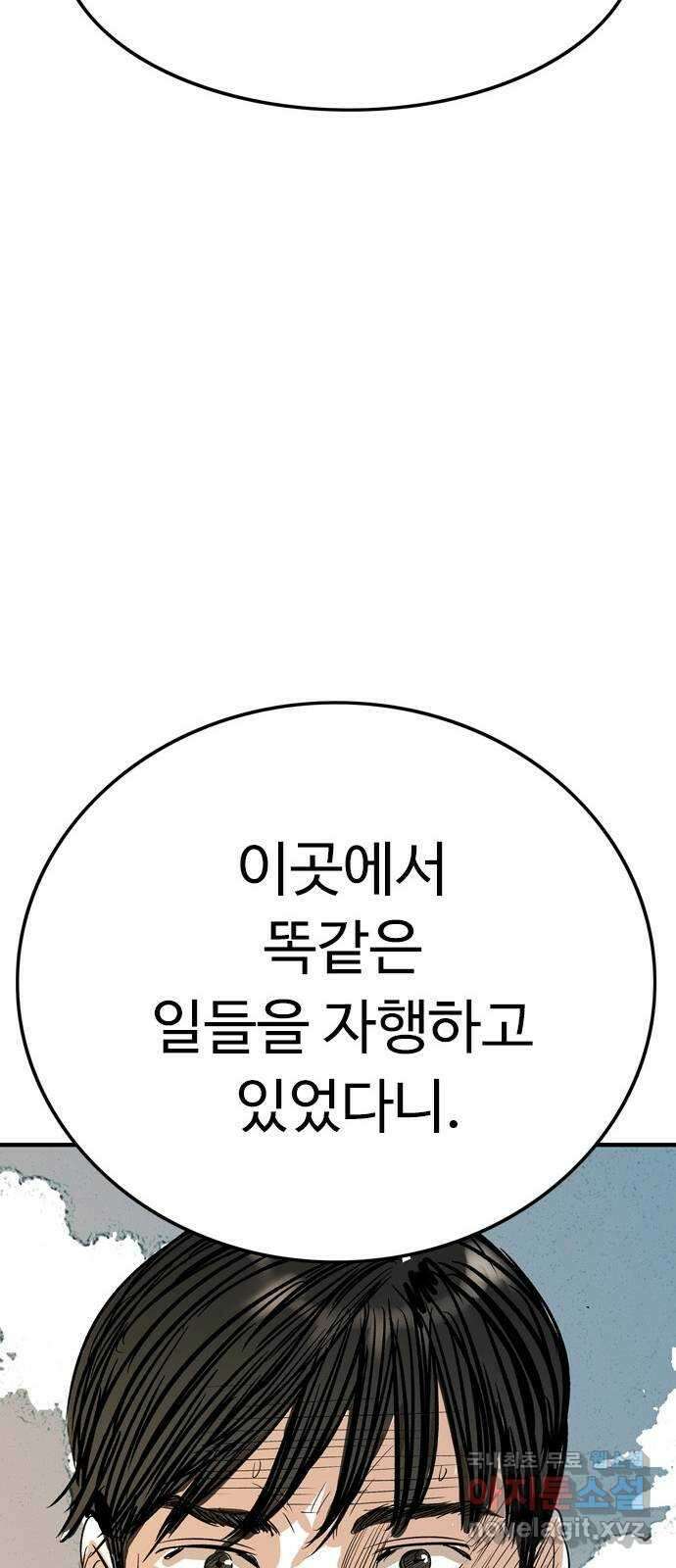 마도 82화 마녀의 왕 42