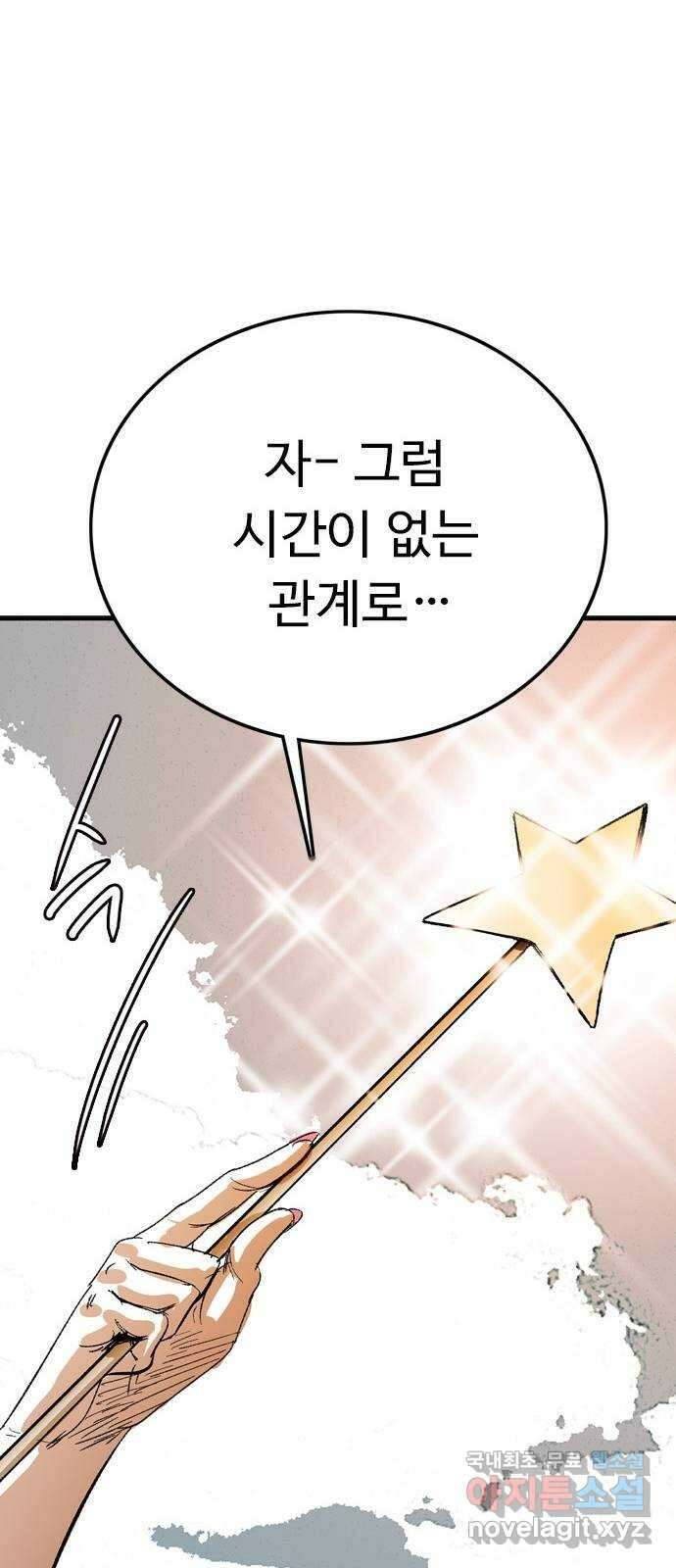 마도 82화 마녀의 왕 45