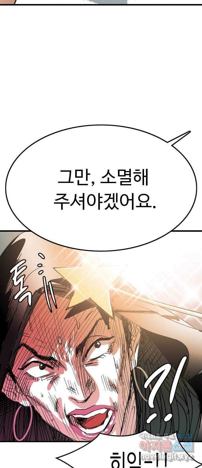 마도 82화 마녀의 왕 46