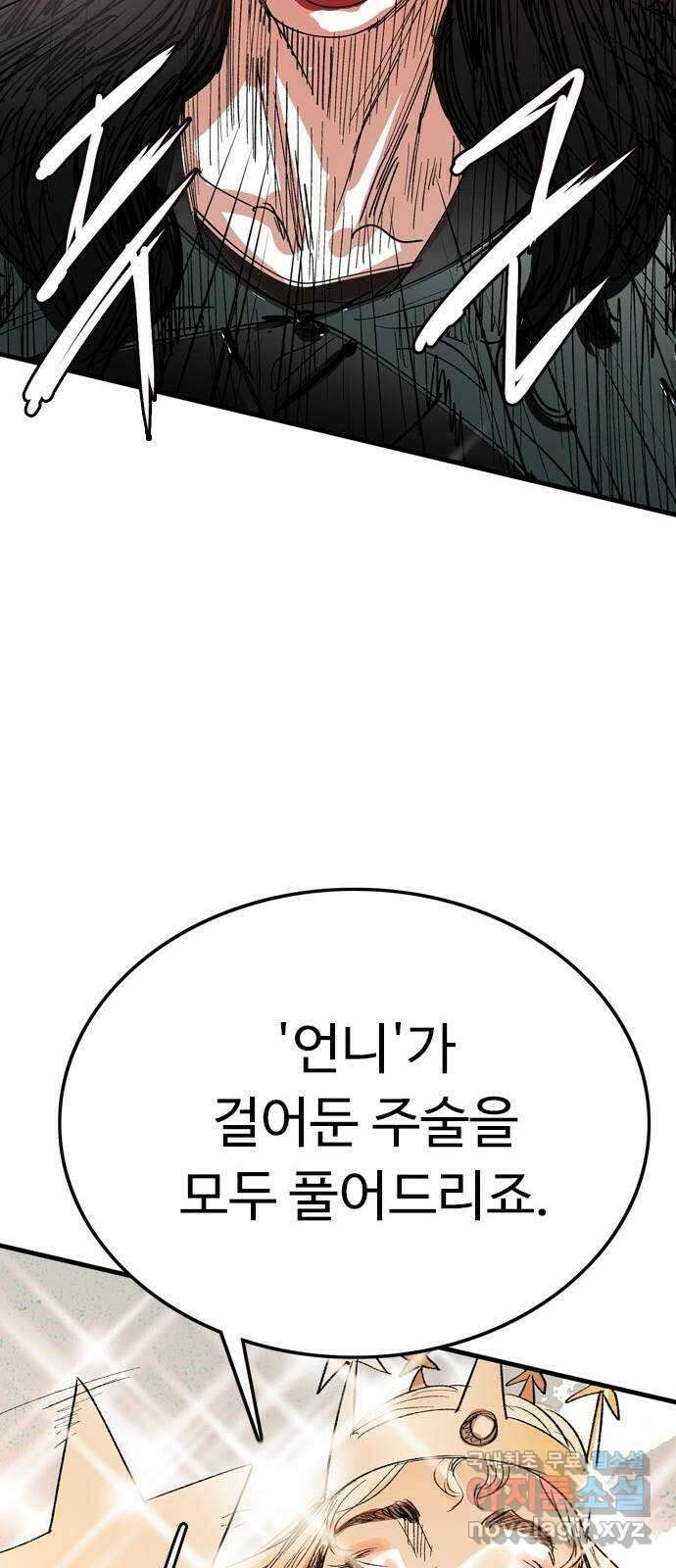 마도 82화 마녀의 왕 48
