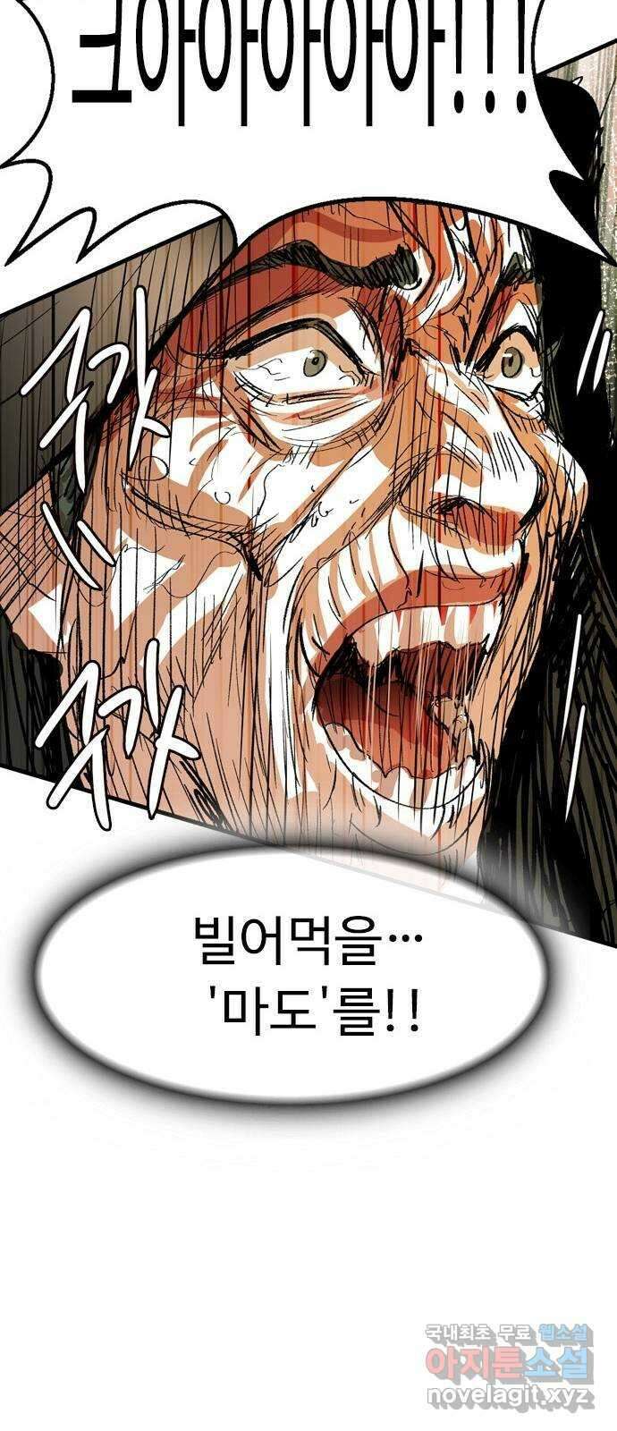 마도 82화 마녀의 왕 50