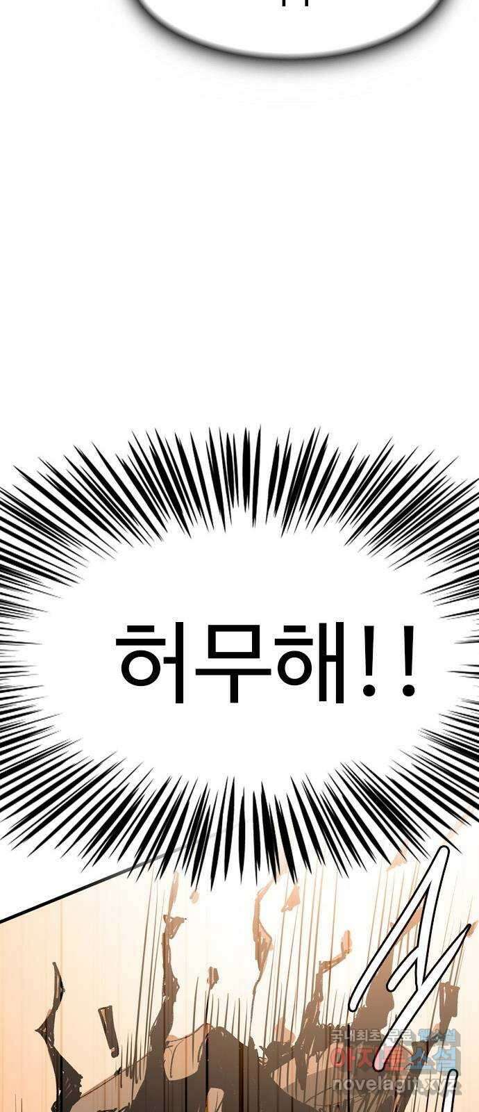 마도 82화 마녀의 왕 52