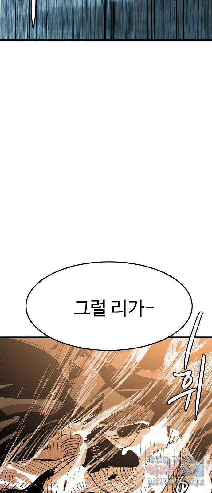 마도 82화 마녀의 왕 57