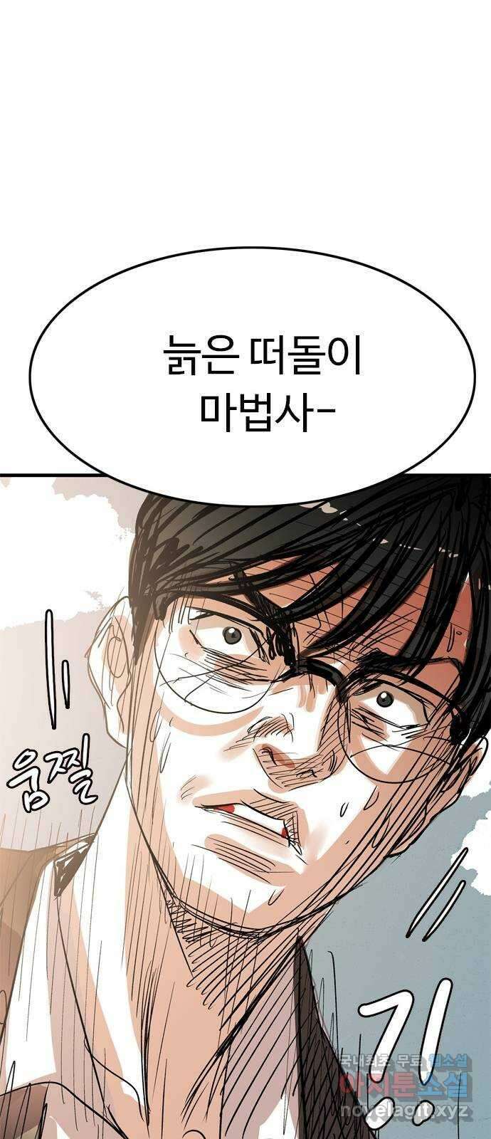마도 82화 마녀의 왕 62