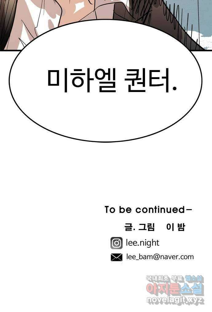 마도 82화 마녀의 왕 63