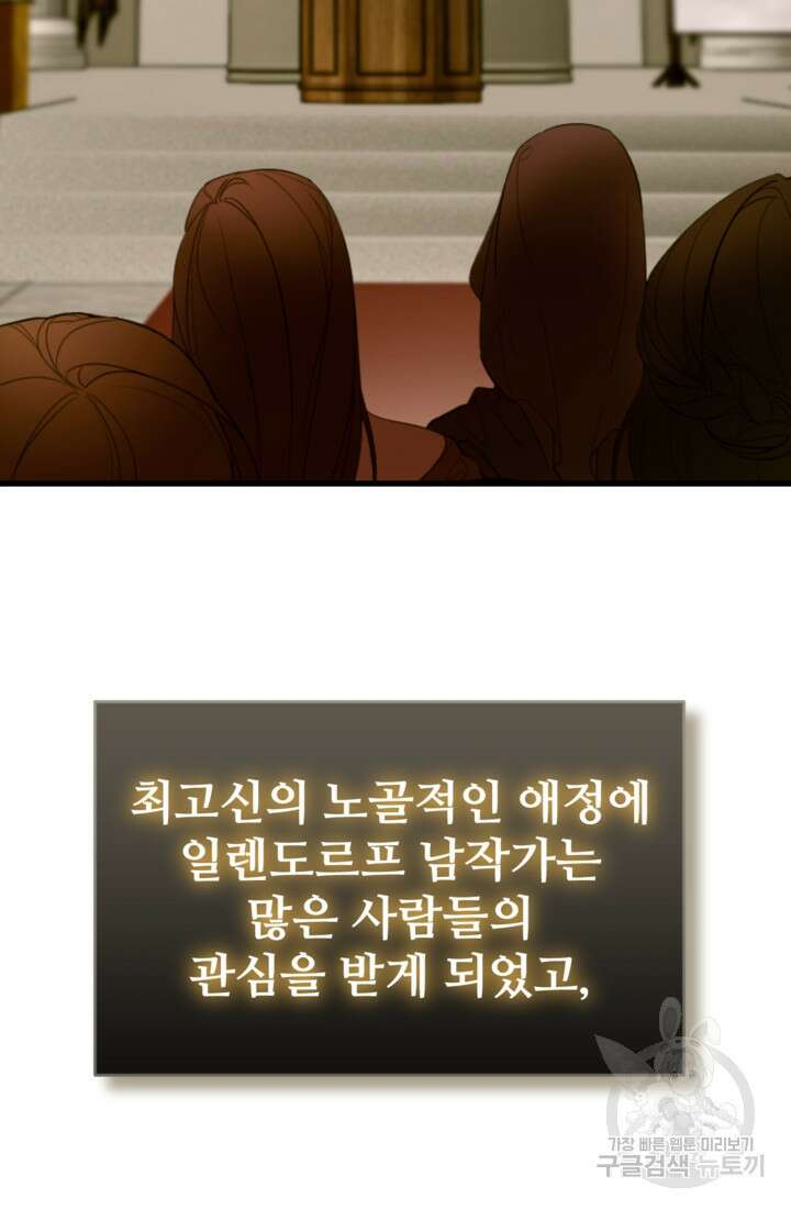 마신이 청혼하는 방법 4화 7