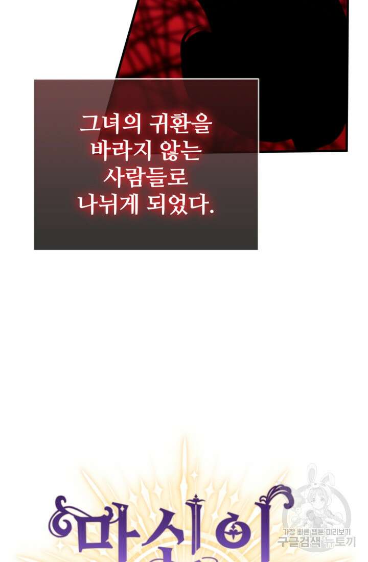 마신이 청혼하는 방법 4화 10