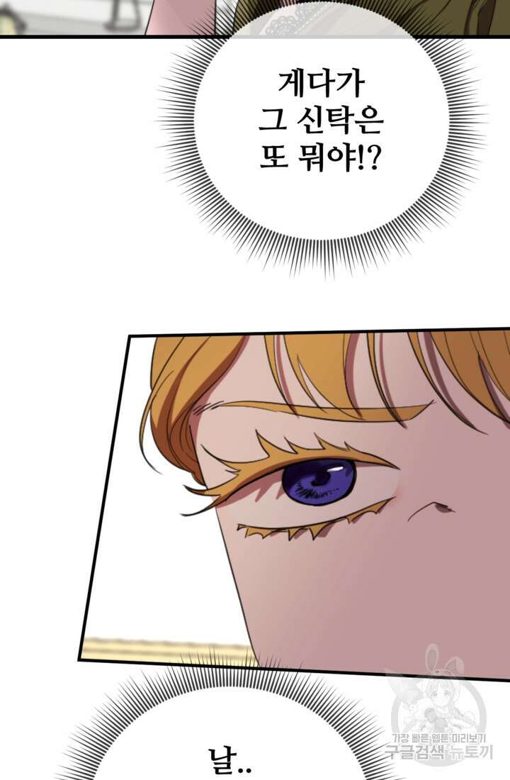 마신이 청혼하는 방법 4화 15