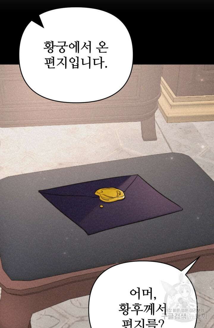 마신이 청혼하는 방법 4화 20
