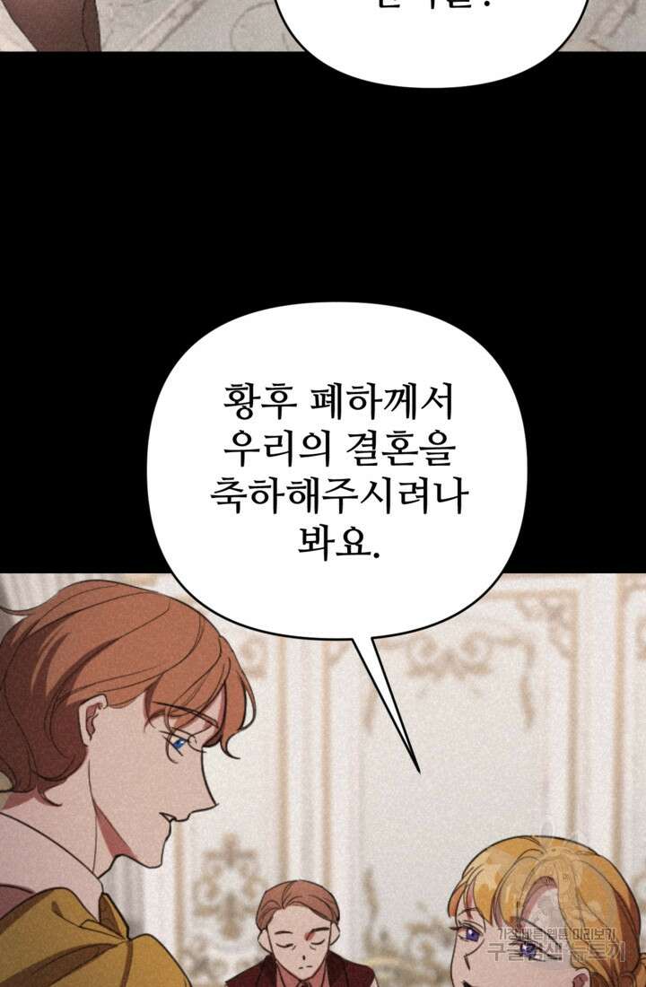마신이 청혼하는 방법 4화 21
