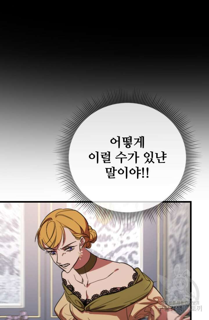 마신이 청혼하는 방법 4화 24