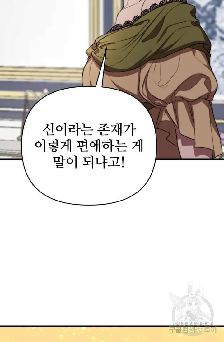 마신이 청혼하는 방법 4화 26