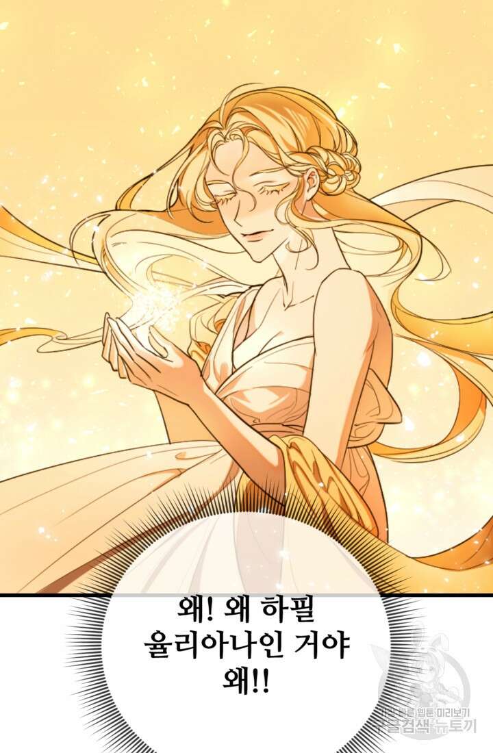 마신이 청혼하는 방법 4화 27