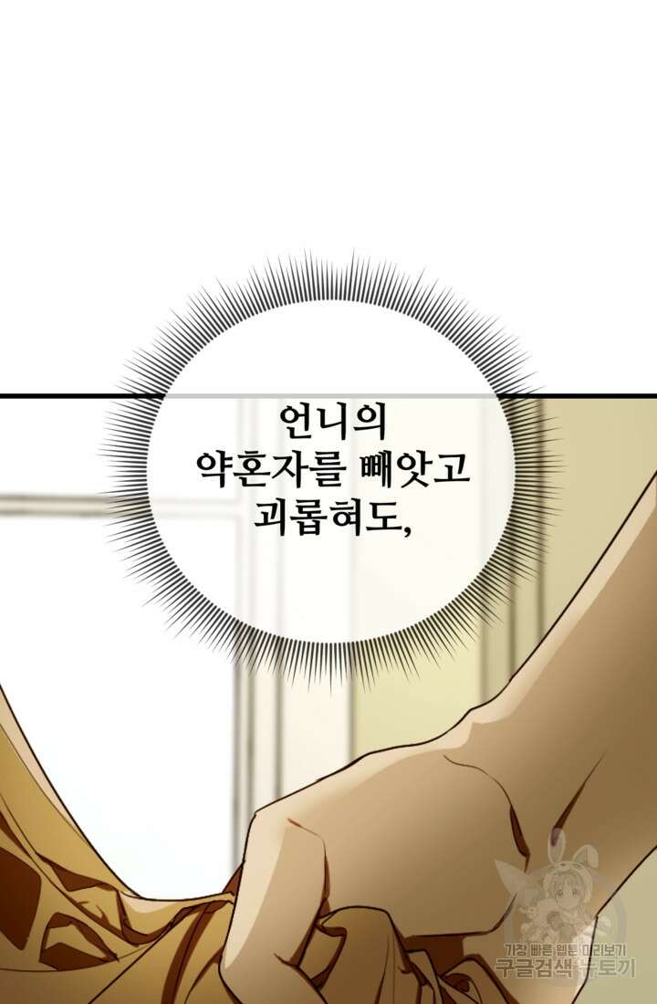 마신이 청혼하는 방법 4화 38