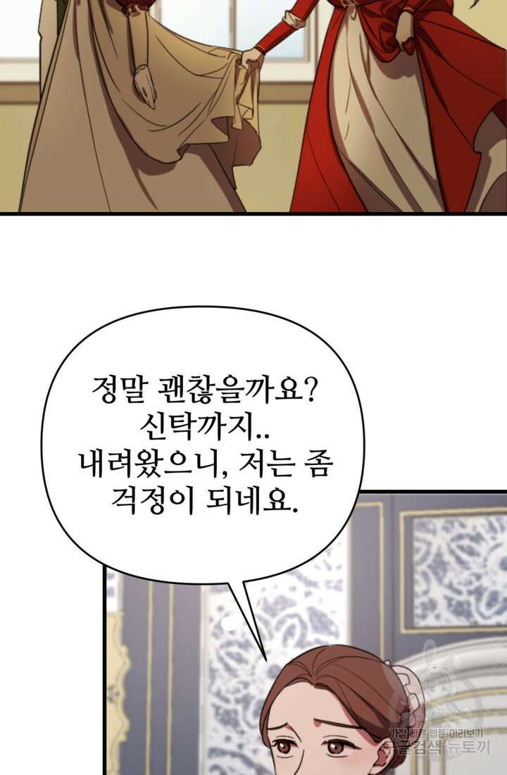 마신이 청혼하는 방법 4화 41