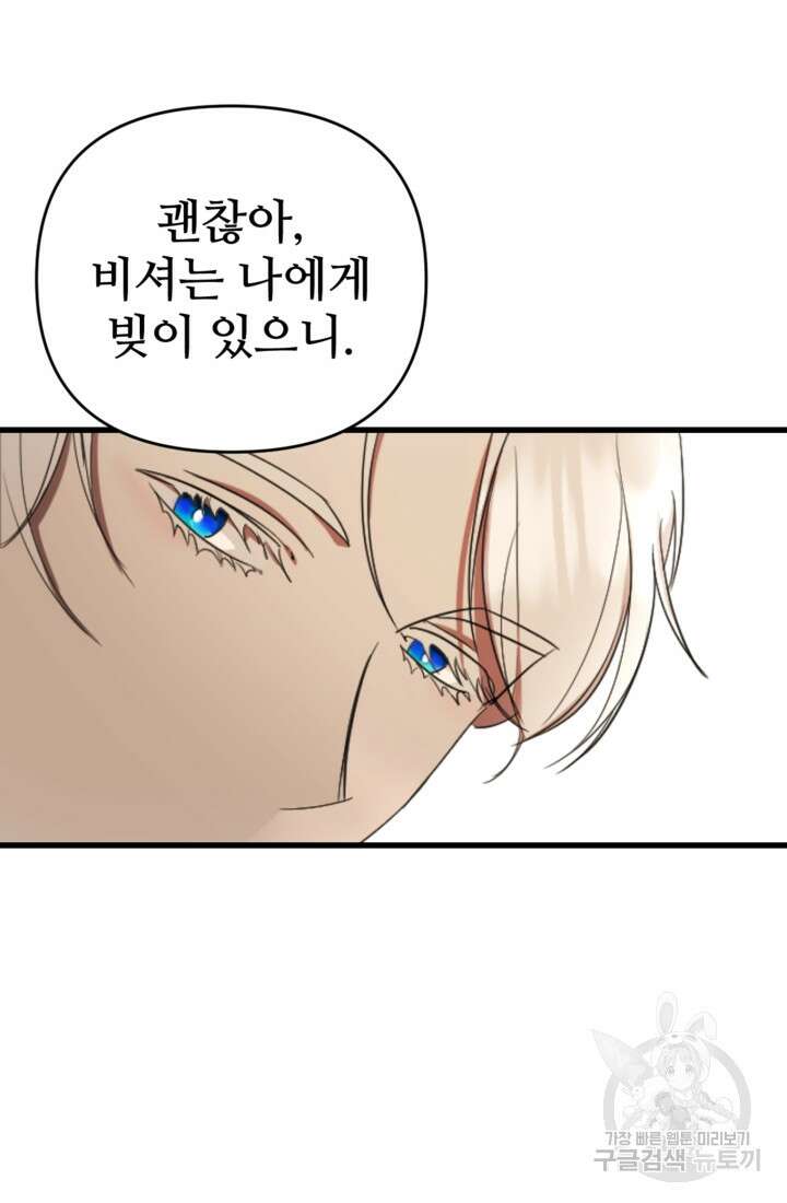 마신이 청혼하는 방법 4화 48