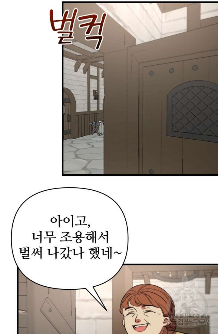 마신이 청혼하는 방법 4화 49