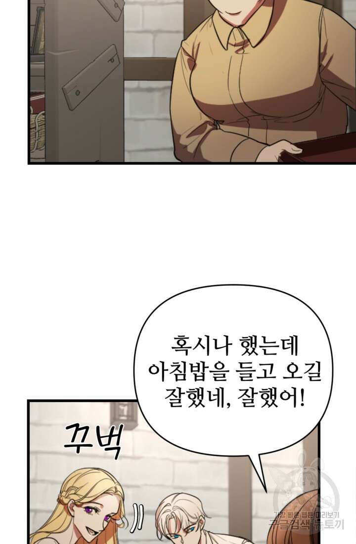 마신이 청혼하는 방법 4화 50