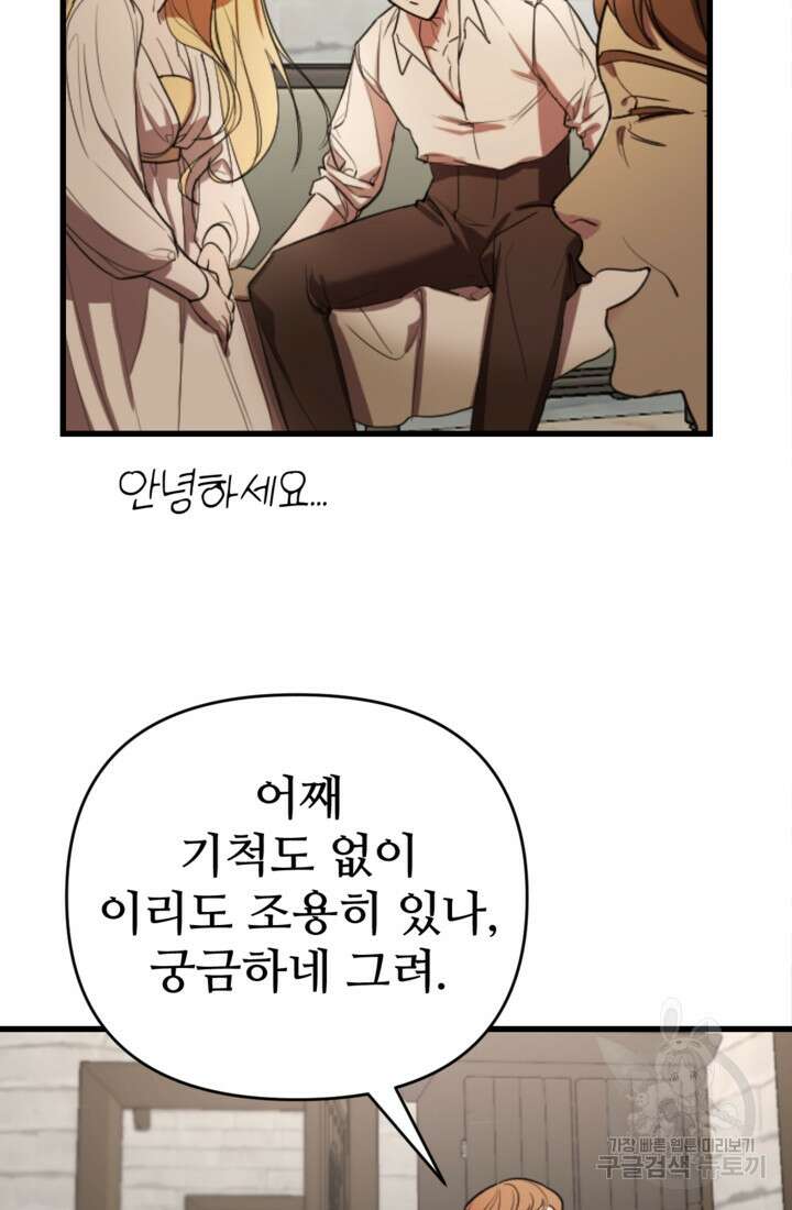 마신이 청혼하는 방법 4화 51