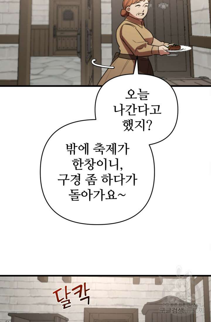 마신이 청혼하는 방법 4화 52