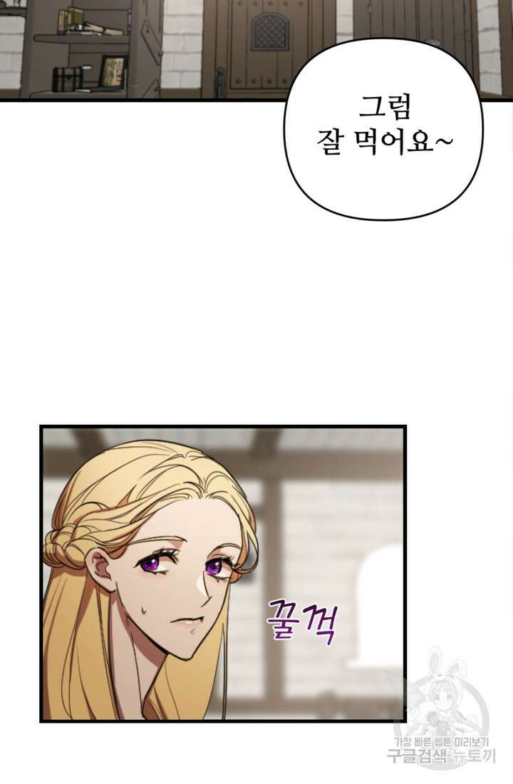 마신이 청혼하는 방법 4화 53