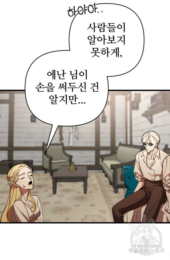 마신이 청혼하는 방법 4화 54