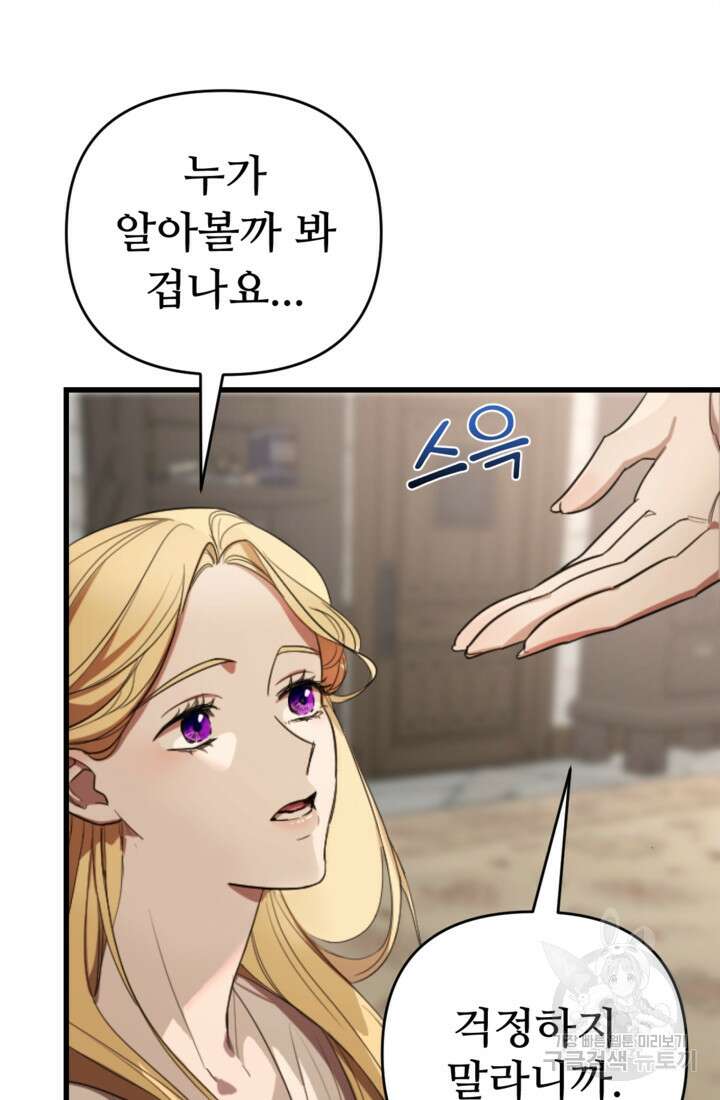 마신이 청혼하는 방법 4화 55