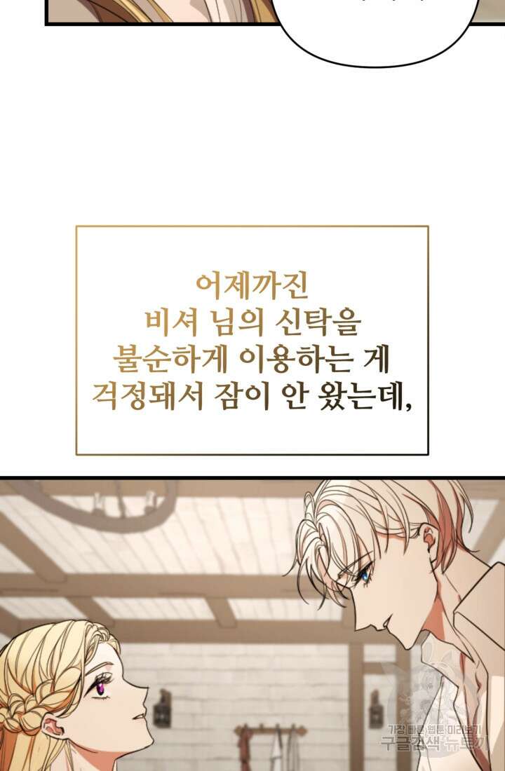 마신이 청혼하는 방법 4화 56